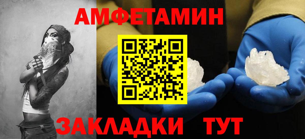 Amphetamine Розовый Волхов