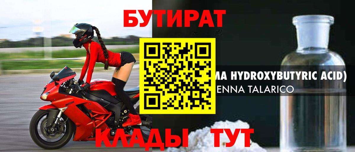 Бутират буратино Волхов