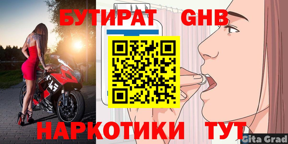 БУТИРАТ оксибутират  Вход с VPN  Волхов 