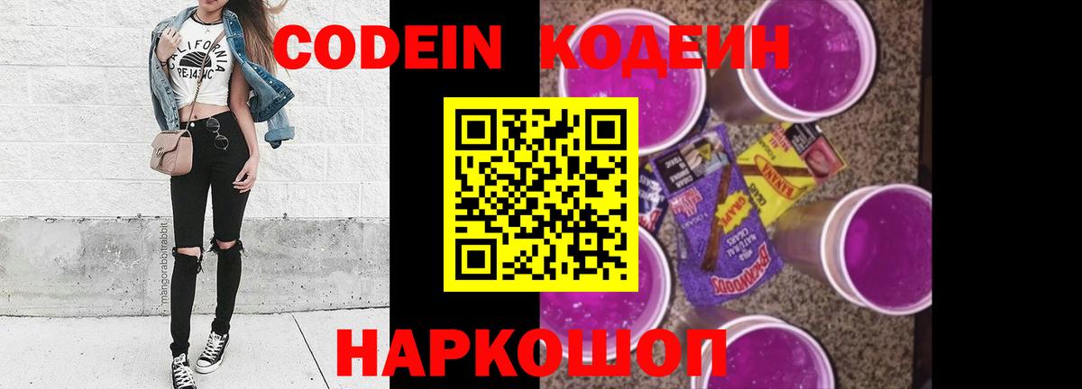 Кодеин напиток Lean (лин) Волхов